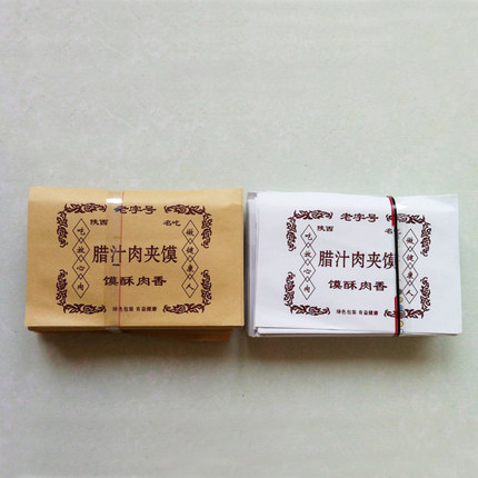 肉夹馍纸袋子防油纸袋食品包装袋15*10cm可定做印LOGO每件1000个