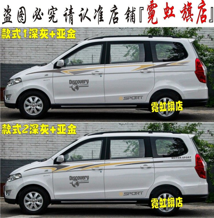 包邮五菱宏光车贴拉花专用宏光S车身腰线贴纸扬光之光贴花彩条贴