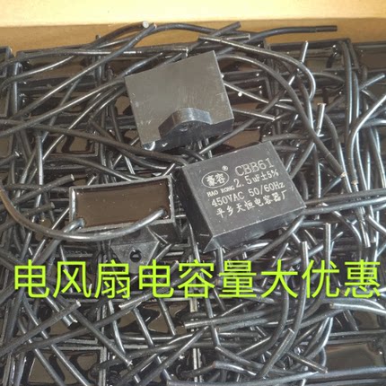 1/1.2/1.5/2/2.5/3/3.5/4/5/6/uF450V方型CBB61吊风扇启动电容器
