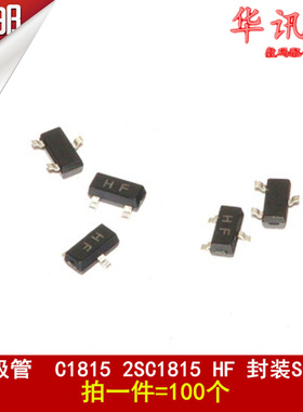 三极管  C1815 2SC1815 HF 封装SOT23 100个 PA