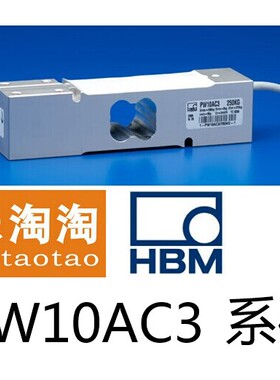 乐淘淘HBM称重传感器PW10AC3/50KG/100KG/150KG/200KG/250KG/300