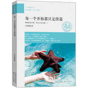 每一个开始都只是续篇