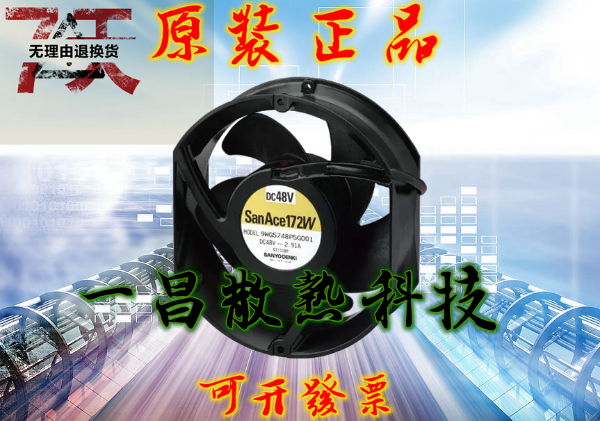 原装三洋 SanAce172W 9WG5748P5G001 170*150mm 48V 2.91A 风机
