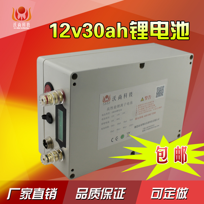 12V30ah锂电池大容量电池组户外防水电源 18650体测设备电动工具
