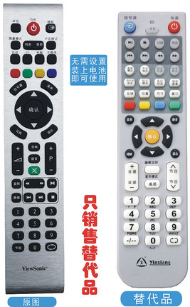 包邮优派销售替代品电视机遥控器