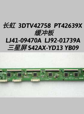 长虹3DTV42758 PT42639X 缓冲板 LJ41-08594A  LJ92-01739A YD13