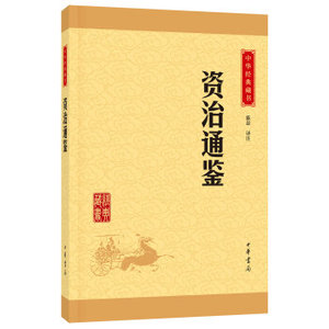 资治通鉴-陈磊