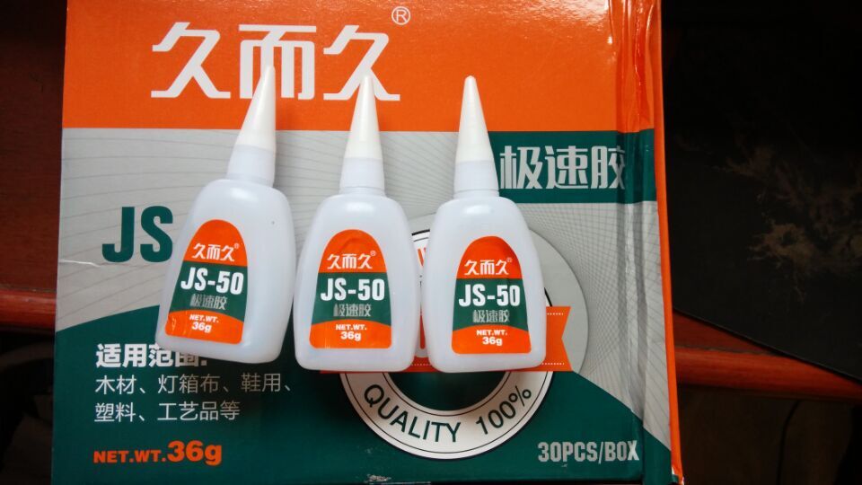 久而久极速JS-50 台州湾极速胶/502瞬间胶水/js-50净
