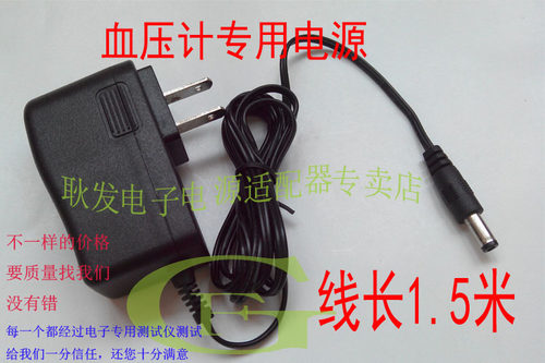 鱼跃 YE-655A 630A 660B 680A 电子血压计 电源适配器