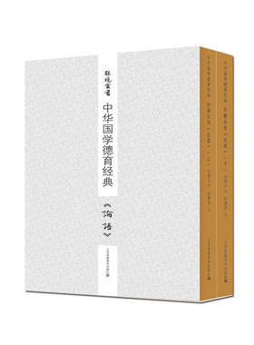 中华国学德育经典-孙晓云书论语(上下)