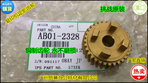 理光MP9001 9002 8001 9003 7502 6001 7501 6002定影四角齿轮铜