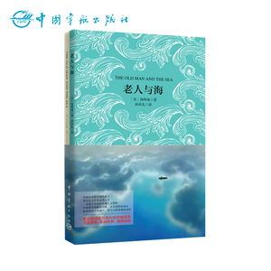 官方正版 老人与海 软精装 买中文送英文 英汉双语阅读 英语原版