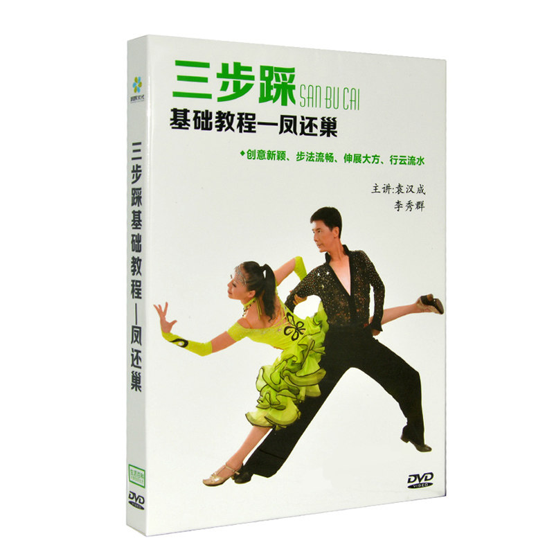 正版包邮三步踩花样竞赛套路4舞蹈教学动作分解视频dvd光碟片