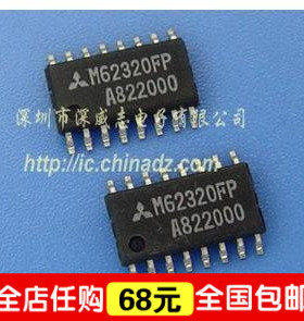 “给力”皇冠特价--热卖正品 M62320FP M62320