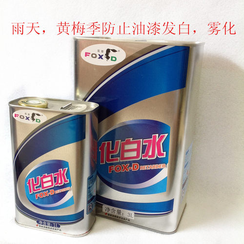 狐狸FOX牌化白水 汽车漆油漆辅料防白水防雾化 油漆防白水 1L 3L