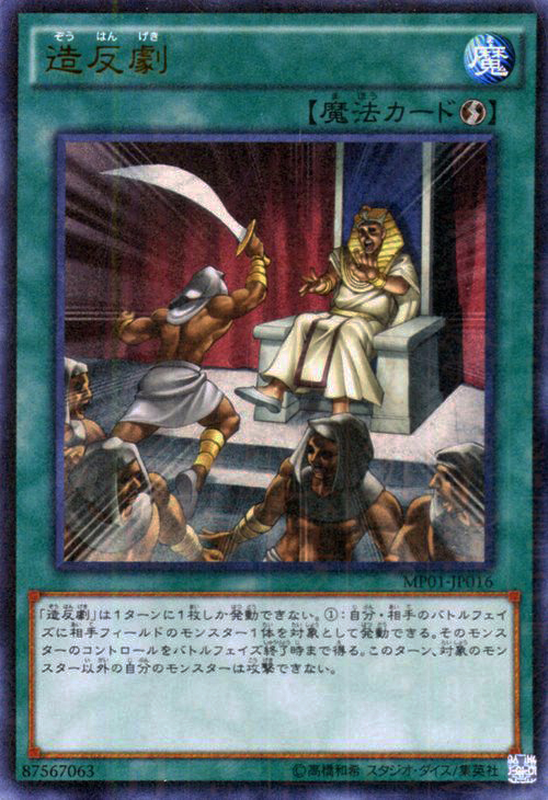 [苍之神话]游戏王 MP01/PGB1 造反剧 NMR/UMR 日文 日版