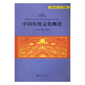 正版包邮 中国传统文化概论 关学增 书店 中国通史书籍 书