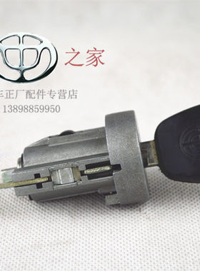 华晨之家 中华骏捷尊驰 FRV CROSS FSV点火开关 点火锁芯点火钥匙