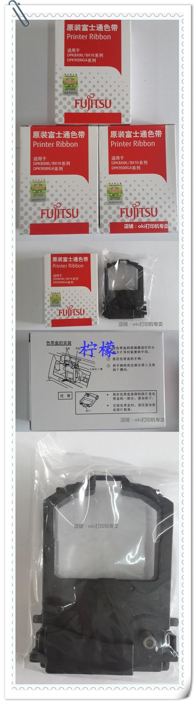 富士通色带架8100原装