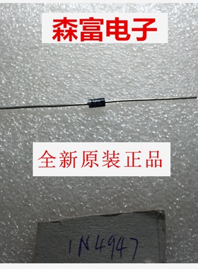 【森富电子】全新原装  1N4947  快恢复二极管 质量保证