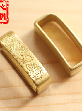 纯铜活动配件固定戒子皮带环