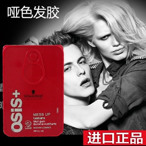 施华蔻 进口黑人头哑色发胶发蜡发泥100ml 蓬松清爽定型造型