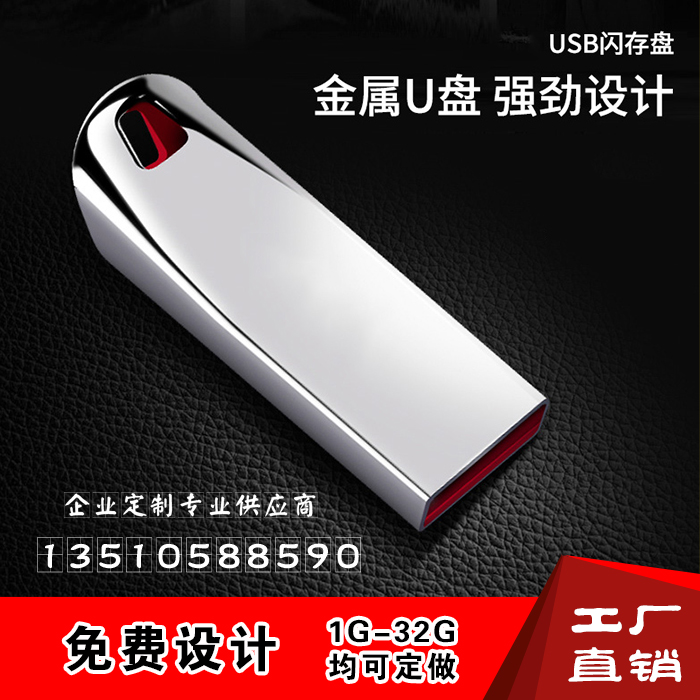定做 個性金屬U盤 4GB 刻字U盤 免費定制LOGO 超小防水 車載U盤