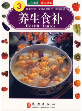 中华美食系列——养生食补 Health Tonics