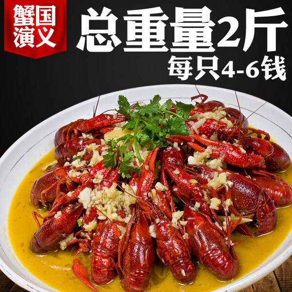 蟹国演义 小龙虾 熟食龙虾 真空包装 2斤(含汤汁) 优惠券折后¥49包邮(¥69-20) 蟹国演义 小龙虾 熟食龙虾 真空包装 2斤(含汤汁) 优惠券折后¥49包邮(¥69-20)