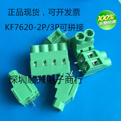 螺钉式PCB接线端子DG/MG/KF7620-7.62m间距-2P/3P 铜环保可拼接