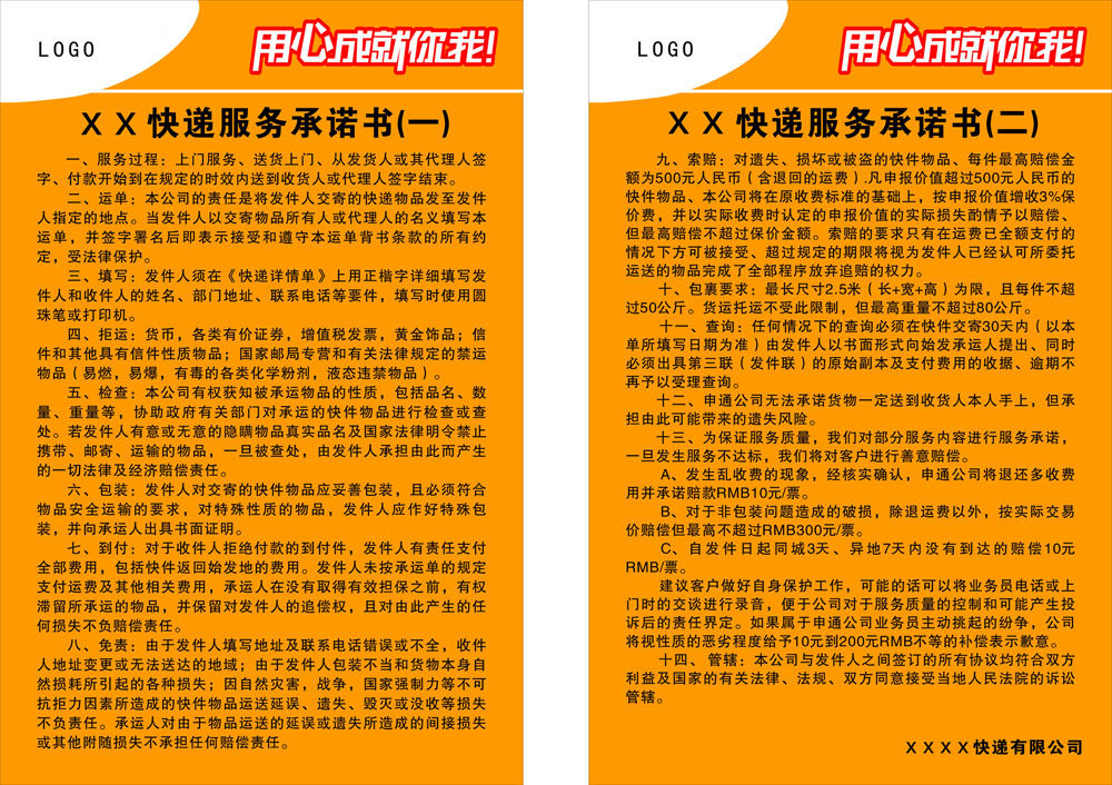 752海报印制展板写真喷绘351快递公司快递服务承诺书