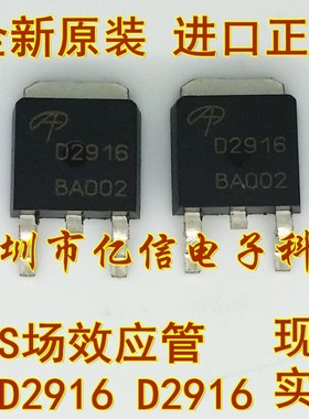 华强店 原装正品 AOD2916 D2916 液晶高压MOS场效应管BOM表