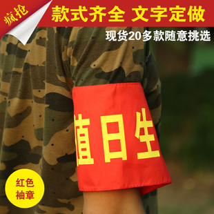 包邮 值日生红袖章红袖套红袖标批发订做小学生值勤安全员袖章