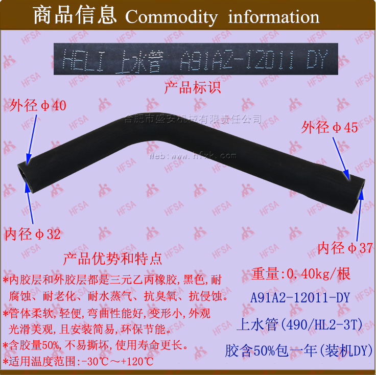 叉车上水管(490 合力2-3吨)-胶含50%装机A91A2-12011-DY*叉车配件