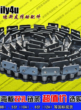 4分/5分/6分/1寸 单侧弯板双孔链条 配套国标链轮使用 1.524米