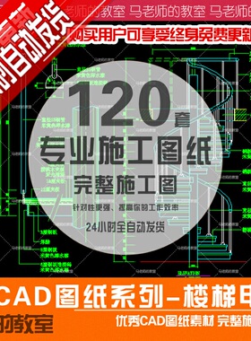 120款楼梯 电梯CAD详细图纸Autocad施工图立面图详图