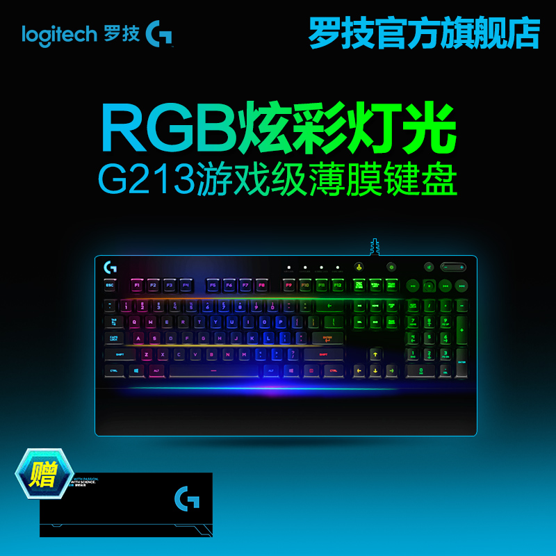 优秀 Excellent——罗技（Logitech）G213 RGB 众测报告