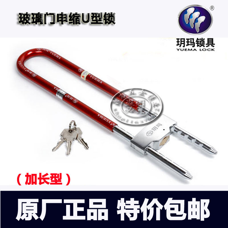 包邮玥玛3311超长玻璃门锁摩车锁