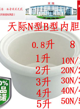 天际电炖锅陶瓷内胆盖子配件