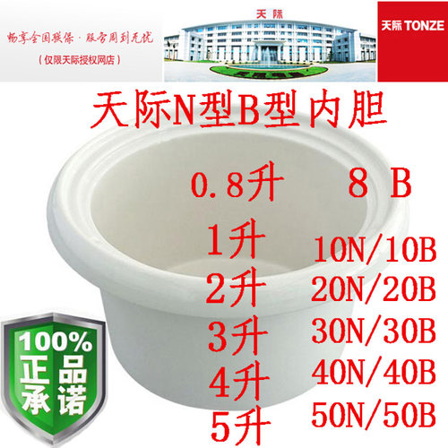 天际电炖锅陶瓷内胆盖子配件