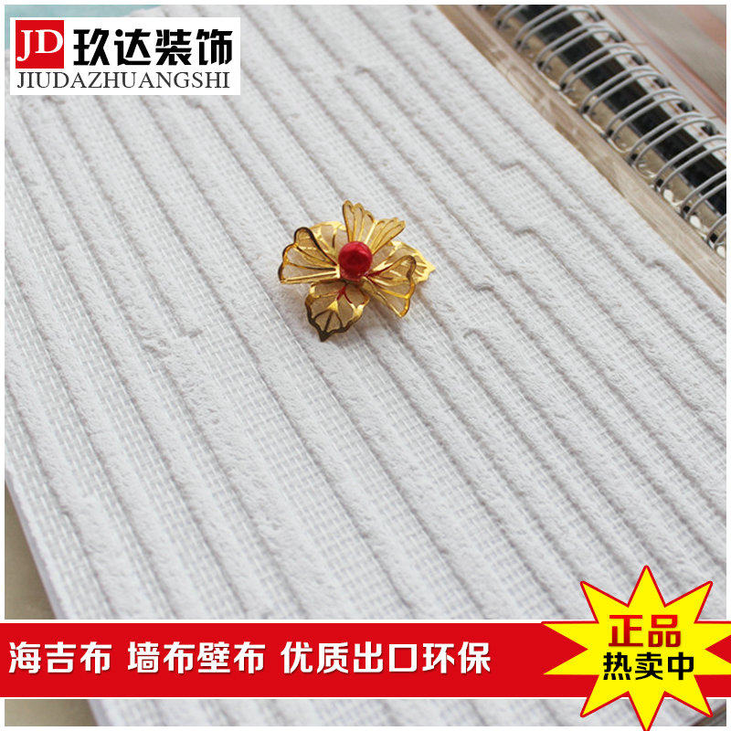 华碧宝壁布海吉布玻纤壁布电视墙壁纸立体背景墙装饰防开裂海吉布