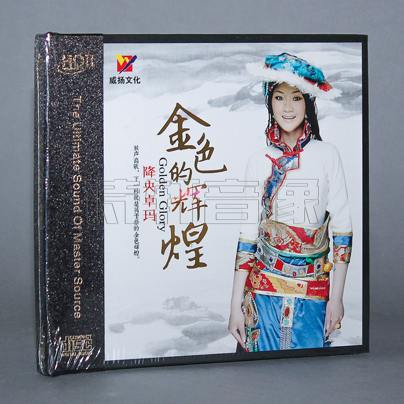 降央卓玛专辑cd 金色的辉煌 HQ2CD HQIICD 发烧碟 1CD