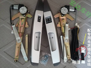 新五菱之光6388前门电动窗 玻璃升降器+豪华扶手开关免破线