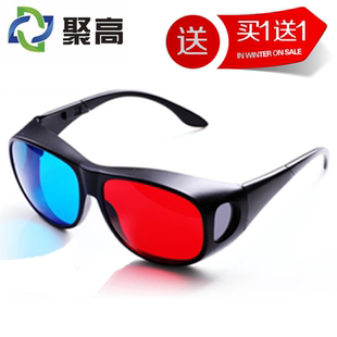 聚高红蓝3d立体眼镜普通手机电脑电视投影适用送3D资源 红蓝格式