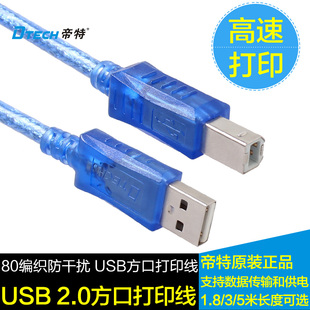 高速方口 打印机连接线 usb数据线 5米 帝特USB打印线 1.8米 3米