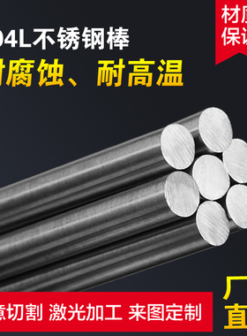 SUS904L不锈钢棒材零切 015Cr21Ni26Mo5Cu2不锈钢管 光亮黑皮棒材
