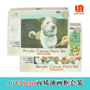 包邮立华画材丙烯油画框套装30*40棉布框绘画套装颜料画笔调色盘