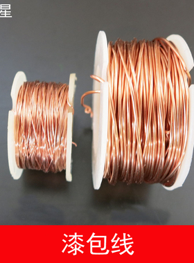 0.2/0.5/1/mm漆包线 铜线手工diy马达绕线用绕组焊接线细铜丝线圈