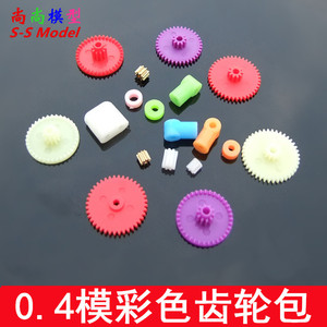 彩色齿轮包 0.4模数齿轮 小型齿轮包 模型配件 DIY 多彩塑料齿轮
