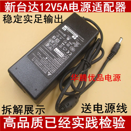 大厂稳定足功率12V5A通用电源
